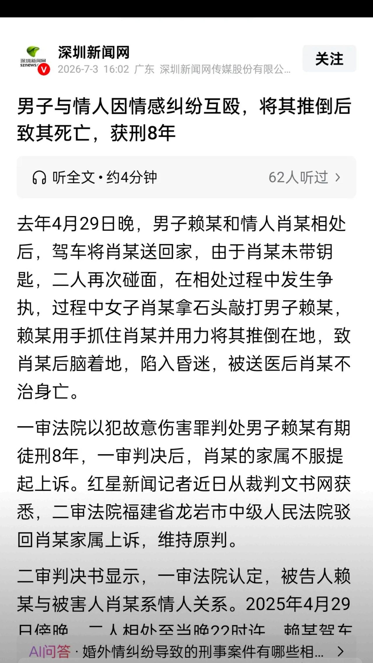 偷情害死人！福建龙岩，女子与有妇之夫偷欢，女子逼迫男子考虑二人感情问题，两人吵了