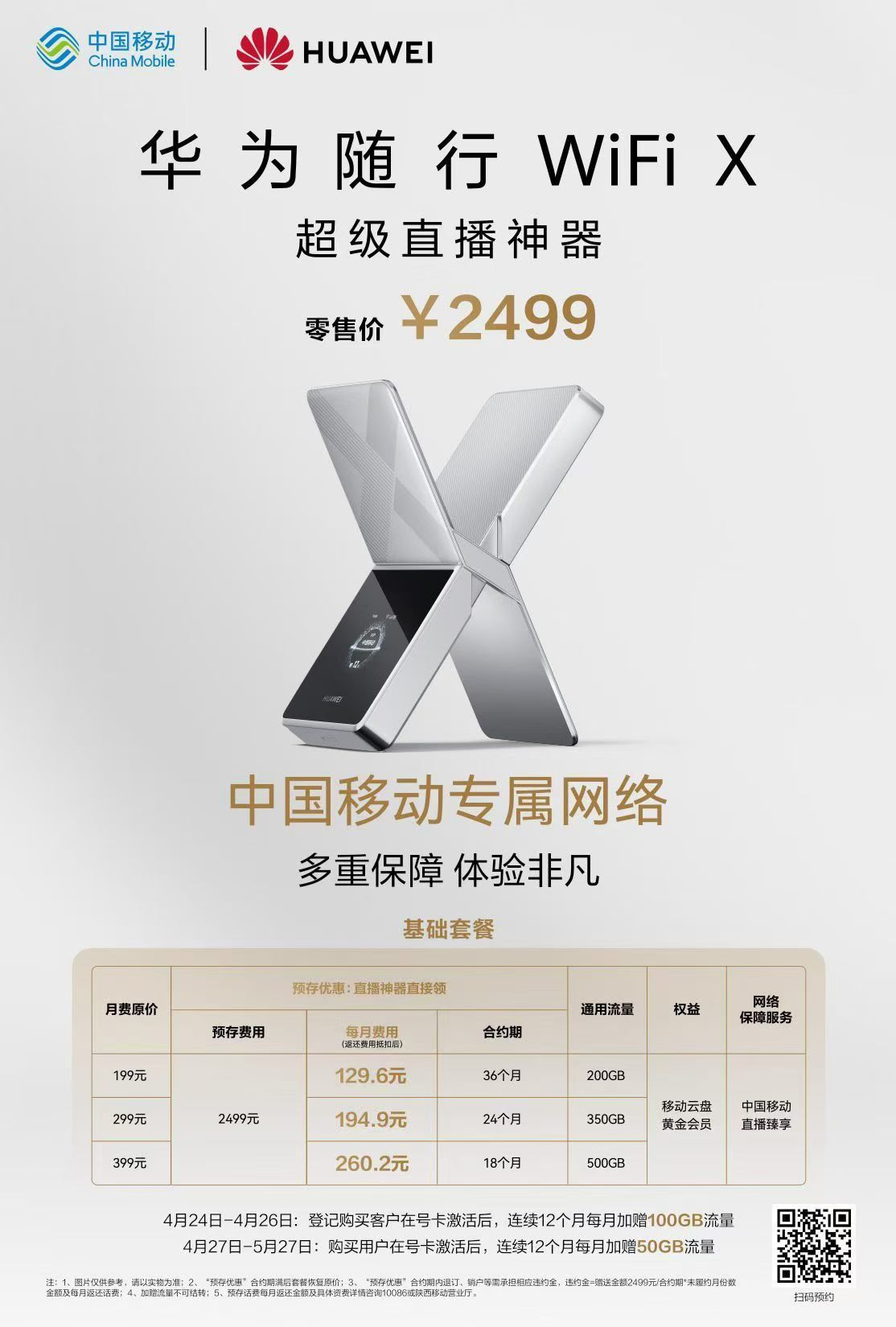 出发北京车展，真喜欢华为这个随行WiFi X，高铁、发布会信号神器