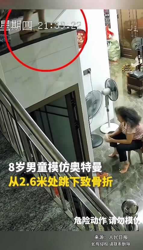 “火上人民日报了！”广东惠州，8岁男孩模仿奥特曼，从家中2.6米高平台一跃而下，