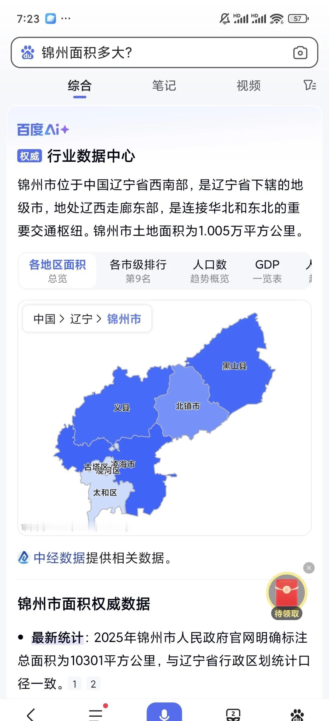 开始以为网友玩梗，没想到是真的
1005 缘分 锦州 肖战