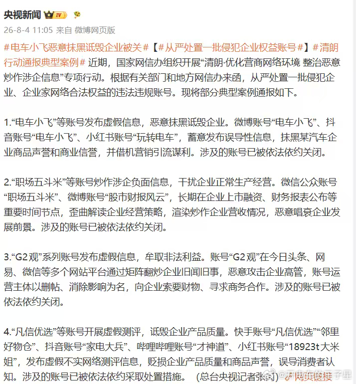 上热搜了…央妈还单独出了词条全网账号被爆出来关闭看来事情大条了！ 谨言慎行从严处