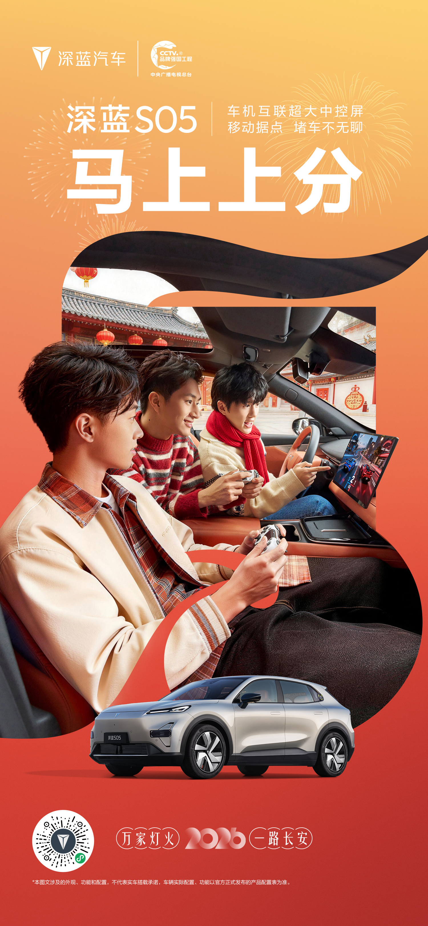 大年初五，蓄满能量深蓝S05 车机互联超大中控屏堵车不堵心,乐趣不停歇新年Car
