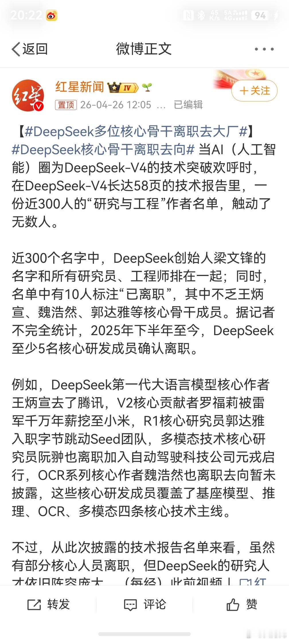 DeepSeek多位核心骨干离职去大厂，其实现在很多手机厂商都在研发自己的AI智