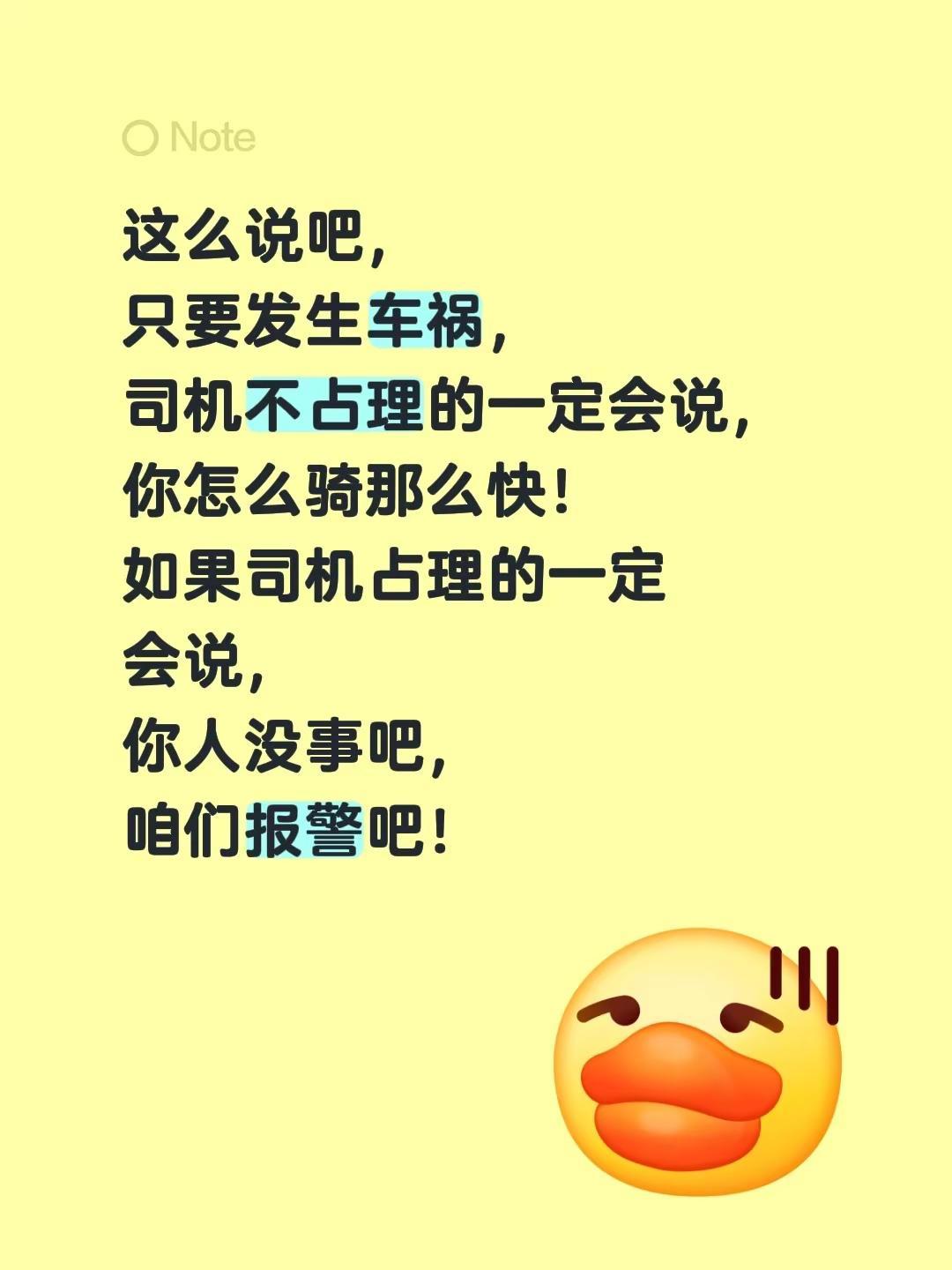 这么说吧，只要发生车祸，司机不占理的一定会说，你怎么骑那么快！如果司机占理的一定