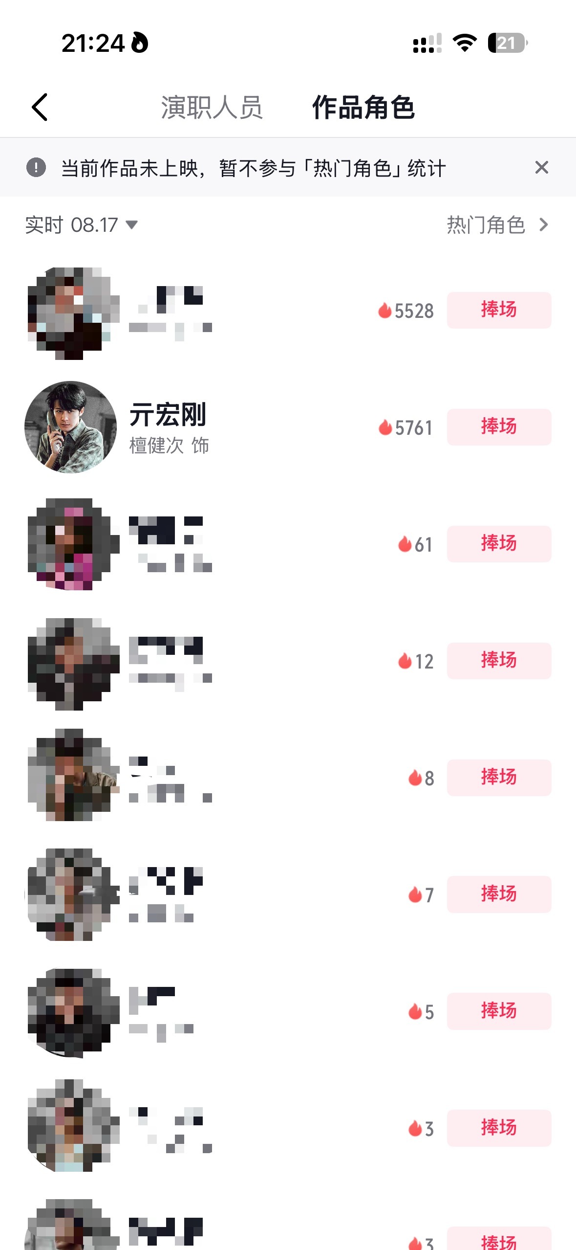 速来速来捧场檀健次亓宏刚 