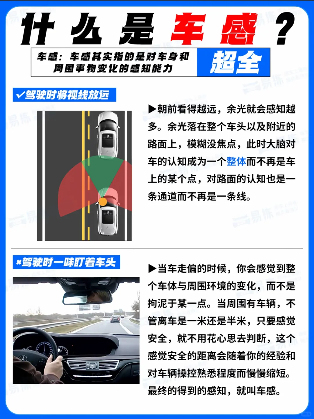 什么是车感⁉️