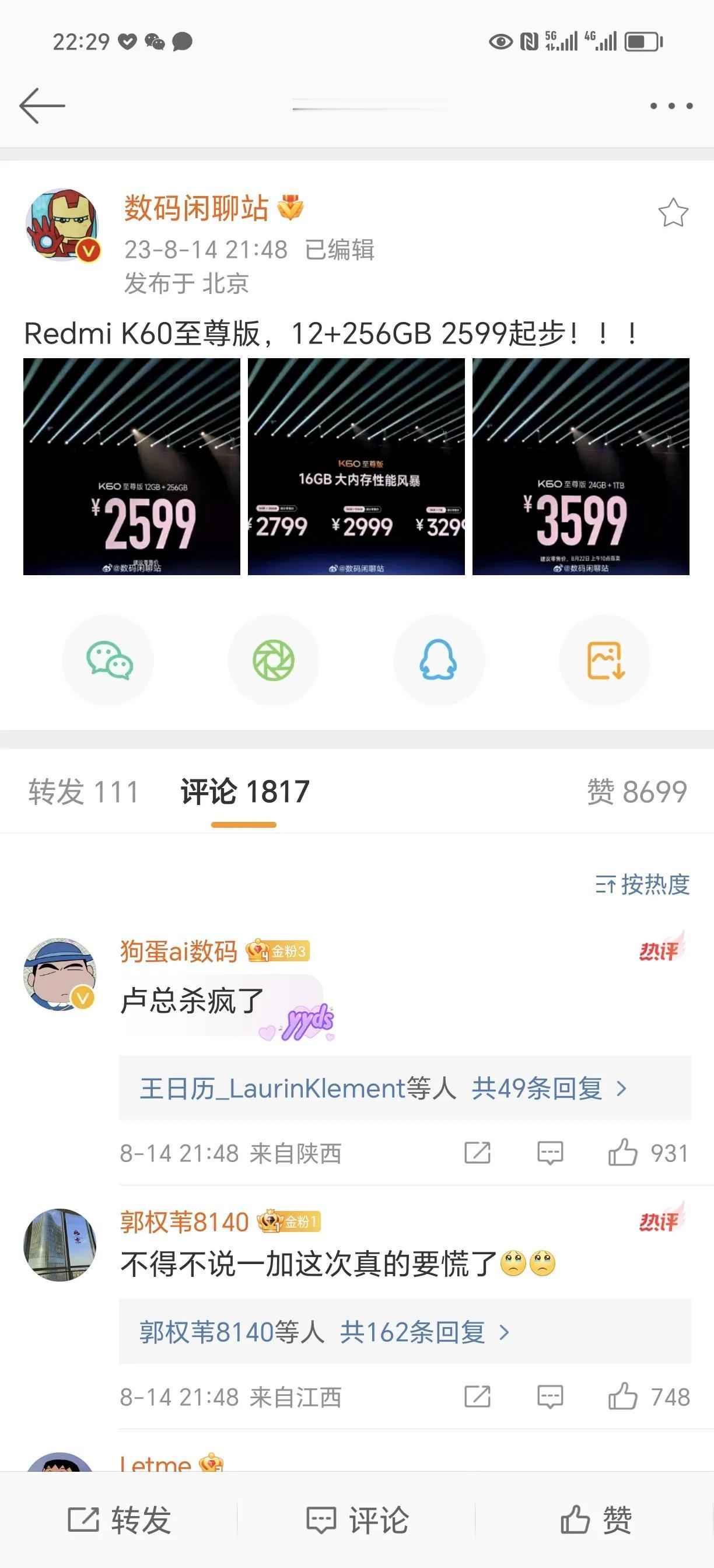 小米发布会，我最推荐的产品是红米K60 Ultra，2599的价格，性价比没有问