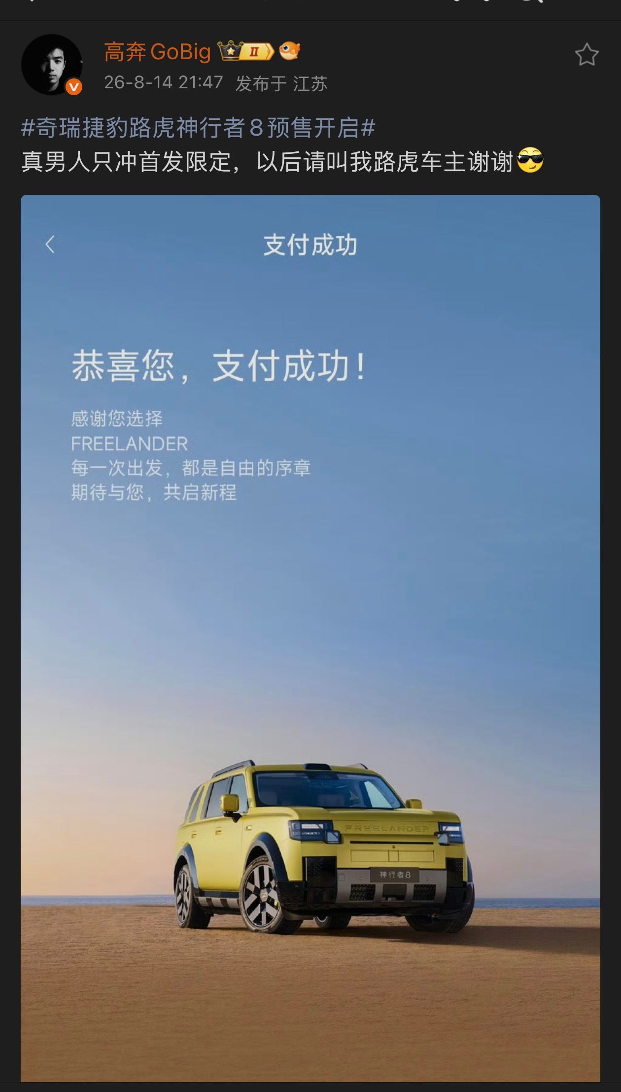 奇瑞捷豹路虎神行者8预售开启什么样的好车车，会让冲首发呀～核心配置：1. 动力（