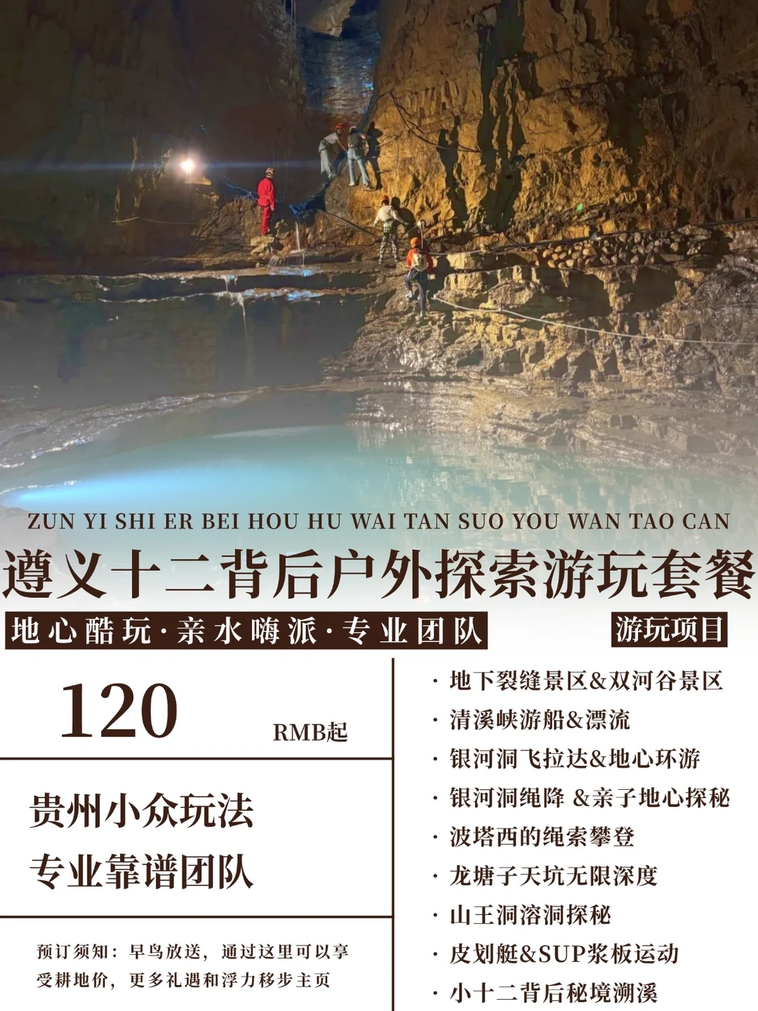 王一博同款地心暴走！遵义十二背后太炸了