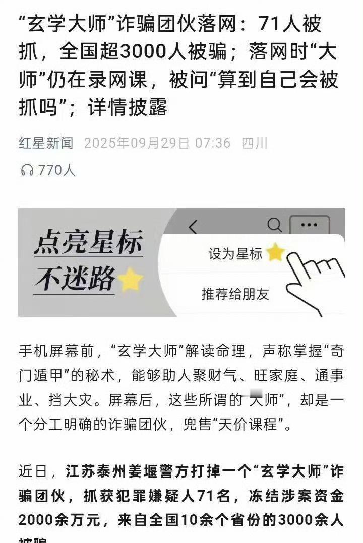 这几年这类骗子爆发式增长！