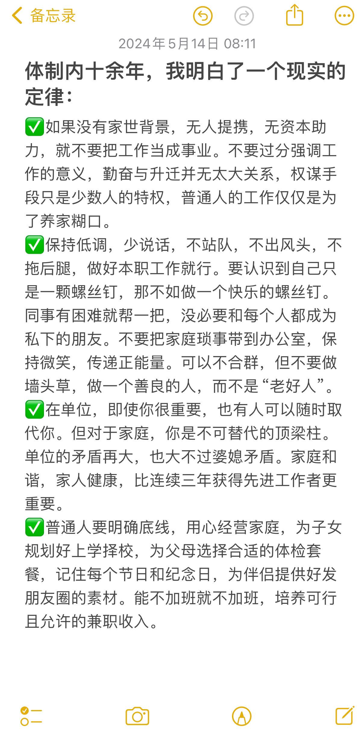 体制内十余年，我明白了一个现实的定律！！！