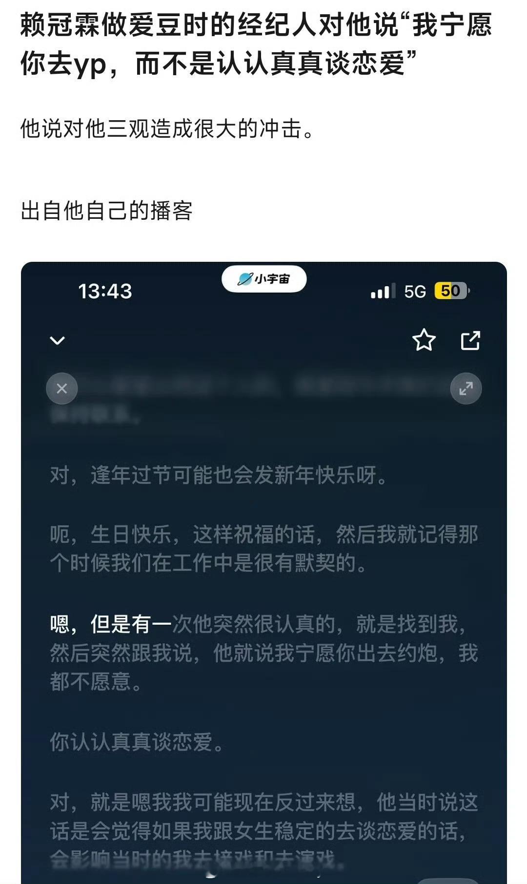 真假的？也对我的三观造成很大冲击赖冠霖经纪人不愿意他认真恋爱