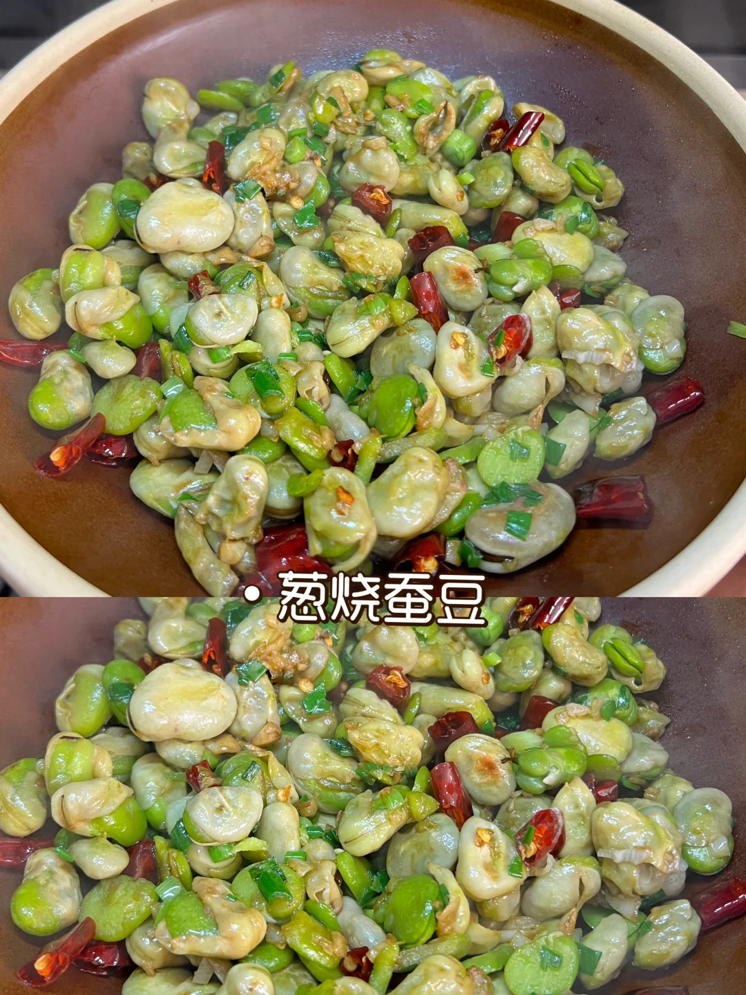 葱烧蚕豆，春天时令菜，太鲜美啦