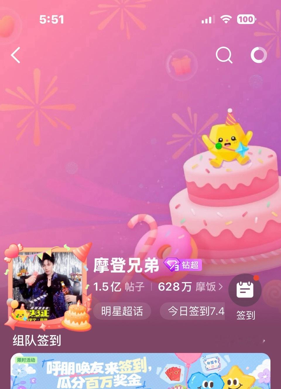 摩登兄弟  主超生日快樂🎂🎉 