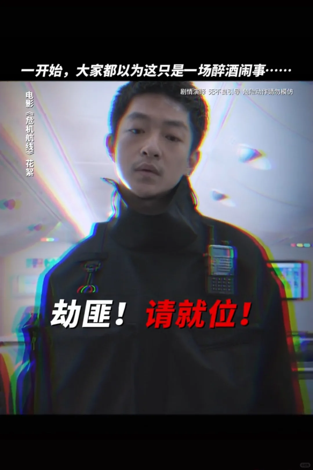 ✅画风正确，屈楚萧疯批反派