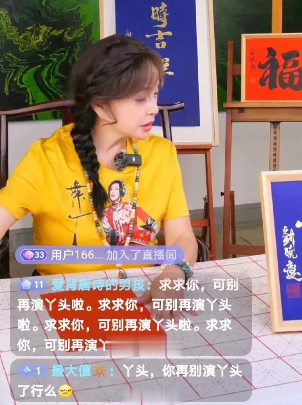 #71岁丫头# 刘晓庆直播间里都在求她别演丫头了…我没这个想法，别说演少女，她就