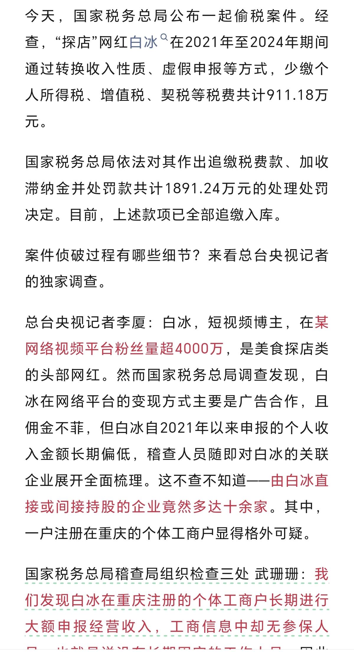 某头部探店网红，被税务追查，会凉不？网红白冰