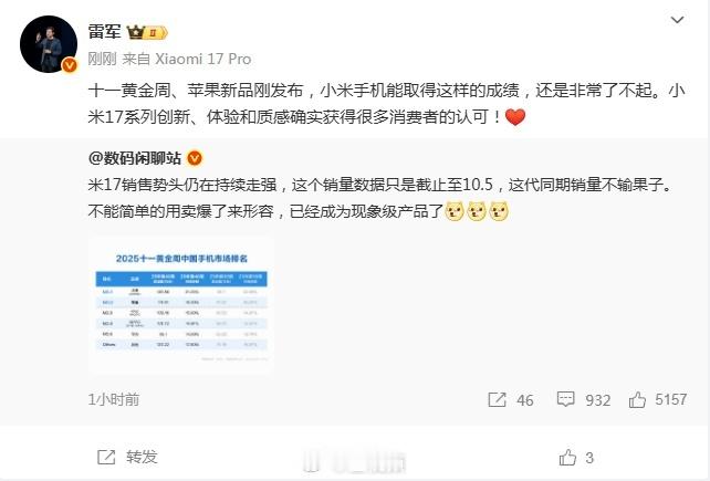 【雷军回应小米手机登顶黄金周销量第一 】10月11日，转发2025十一黄金周中国