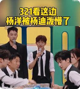 杨洋被杨迪直接泼懵了你好星期六不得不说，杨洋在《你好星期六》玩游戏时太有看点。在