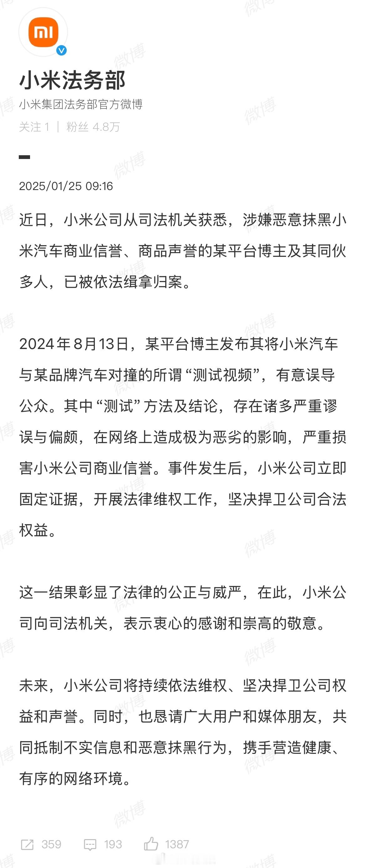 小米法务部：某平台博主涉嫌恶意抹黑小米汽车，被依法维权。  