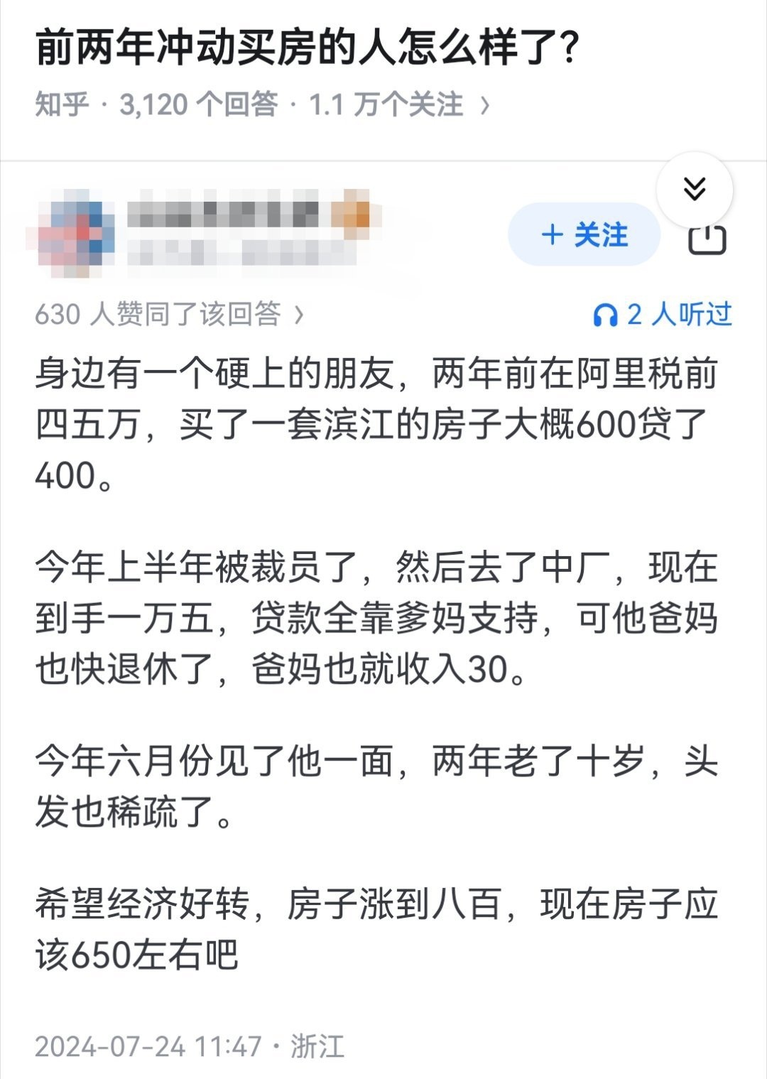 前两年冲动买房的人怎么样了 ​​​