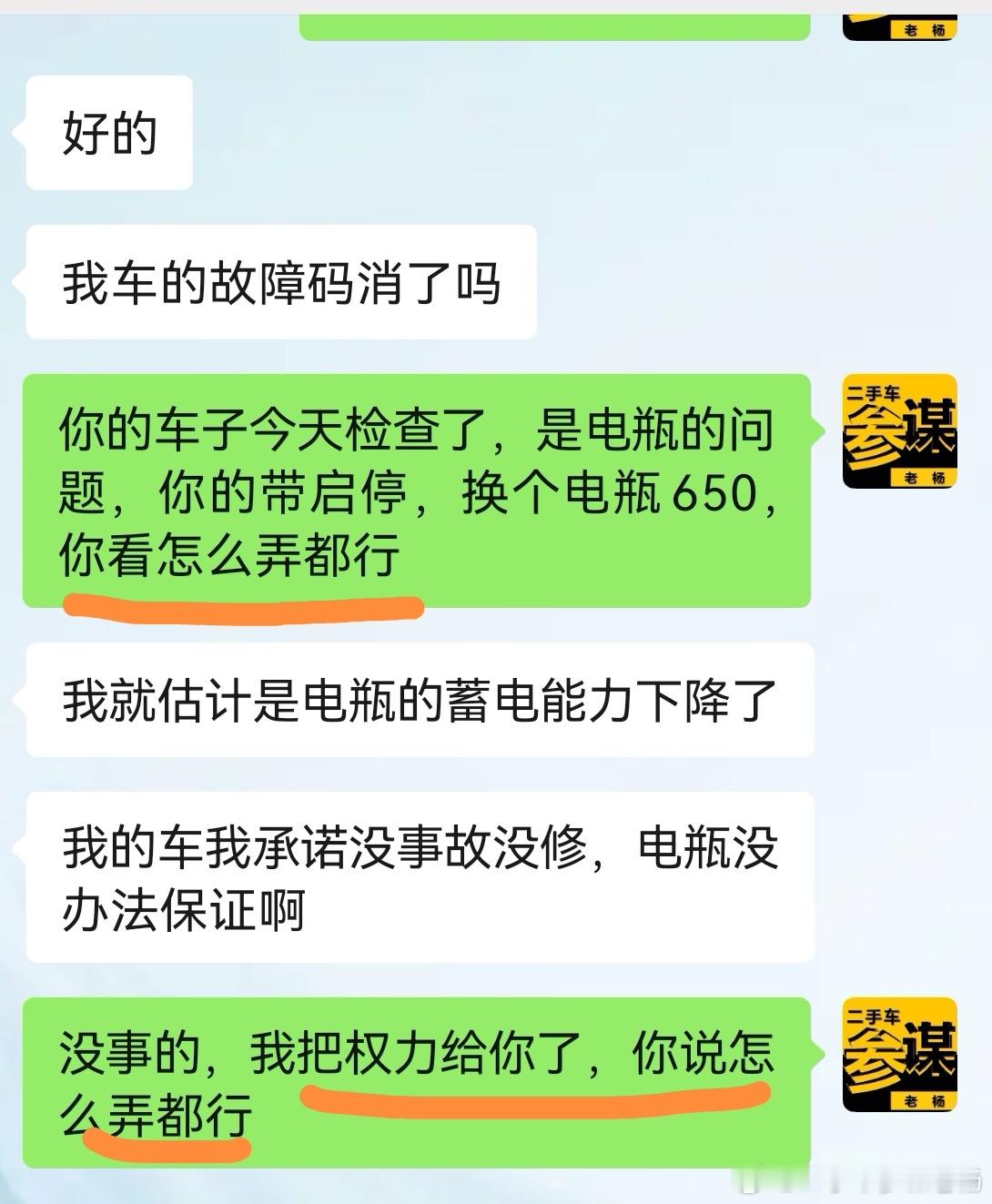 二手车参谋老杨 流水账（第227）        生意和情义是两件事      