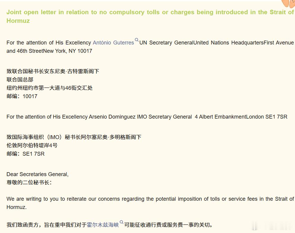 【BIMCO发声：关于霍尔木兹海峡不实行强制收费的联合公开信】BIMCO在函中指