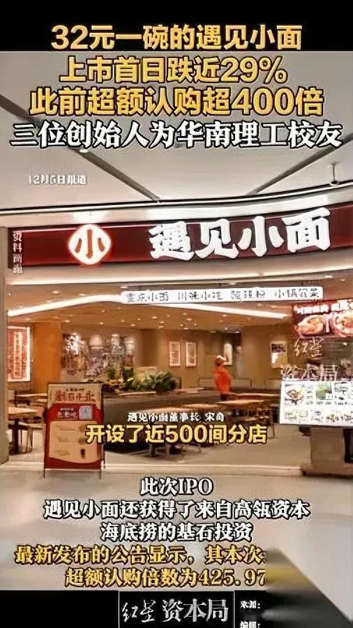 遇见小面这步棋

走得太急了。

本来闷声赚加盟钱挺稳，非要冲“中式面馆第一股”