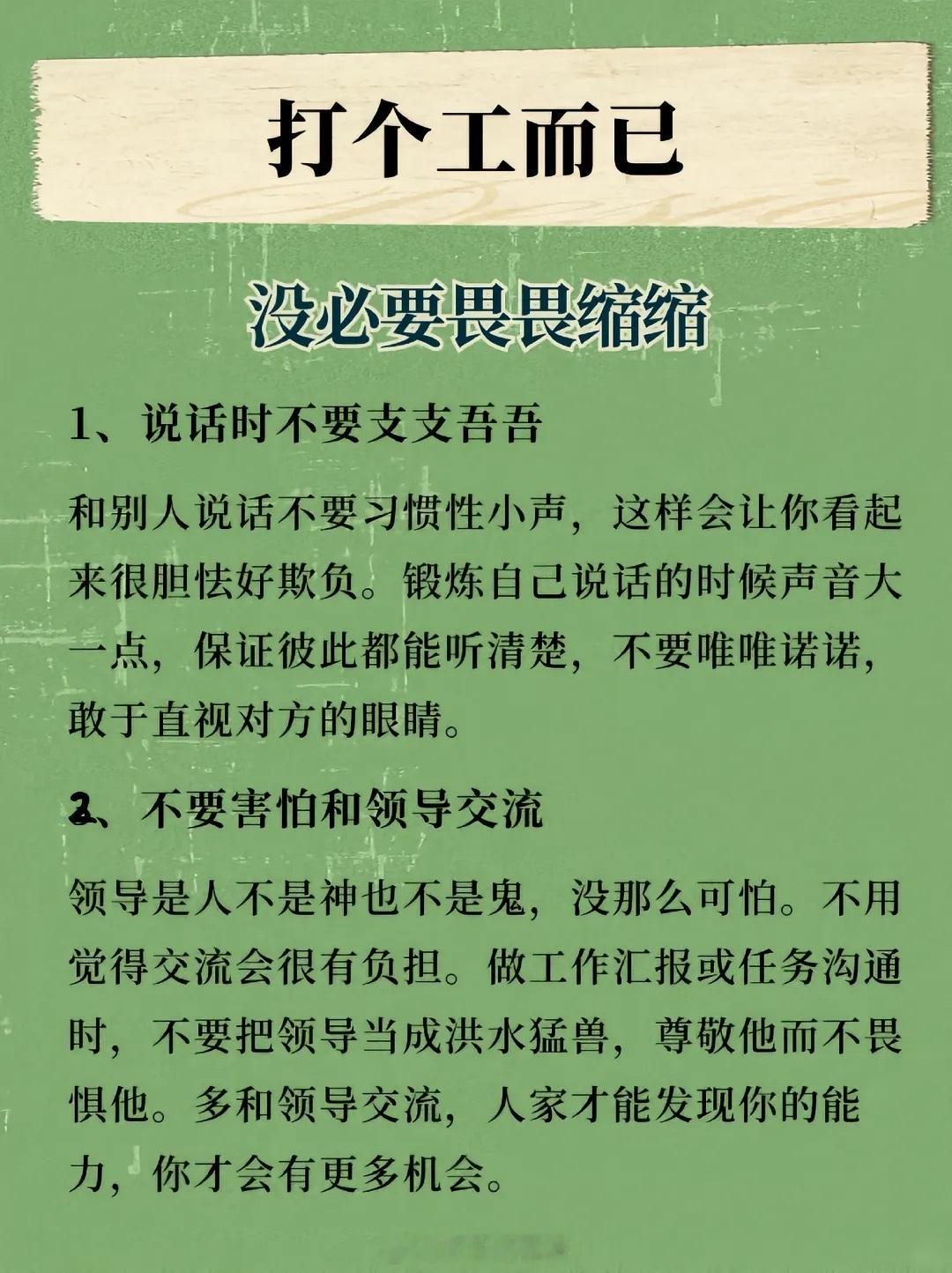 职场生存法则 不管你在哪上班牢记以下几点一定不会吃亏！上班一定一定要带脑子！！！