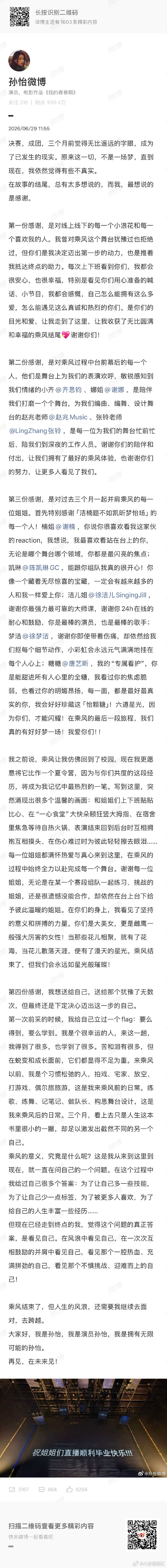 孙怡乘风蜕变看见全新自己犹豫过后勇敢赴约，乘风这趟旅程让孙怡跳出固有生活，挖掘出