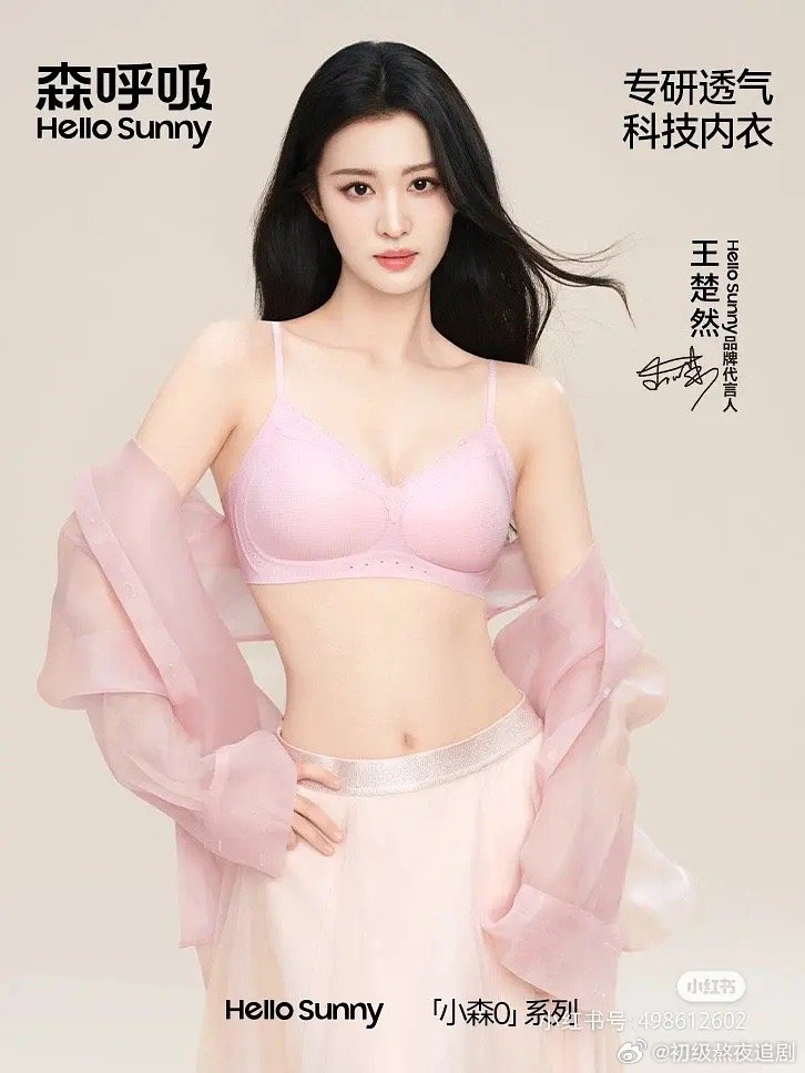 王楚然新代言，这身材是不是951 