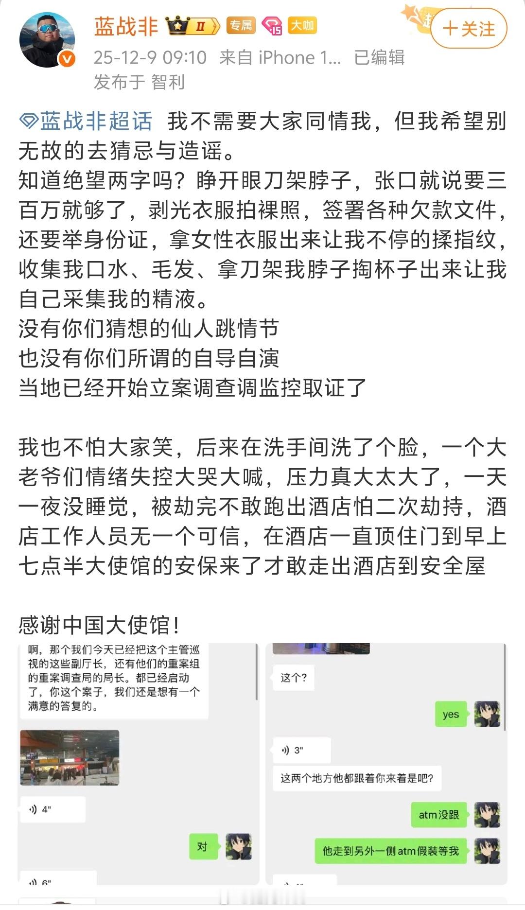蓝战非称被绑架在南非开普敦一家五星级酒店内被一人伙同两名黑人持刀劫持，事件持续四