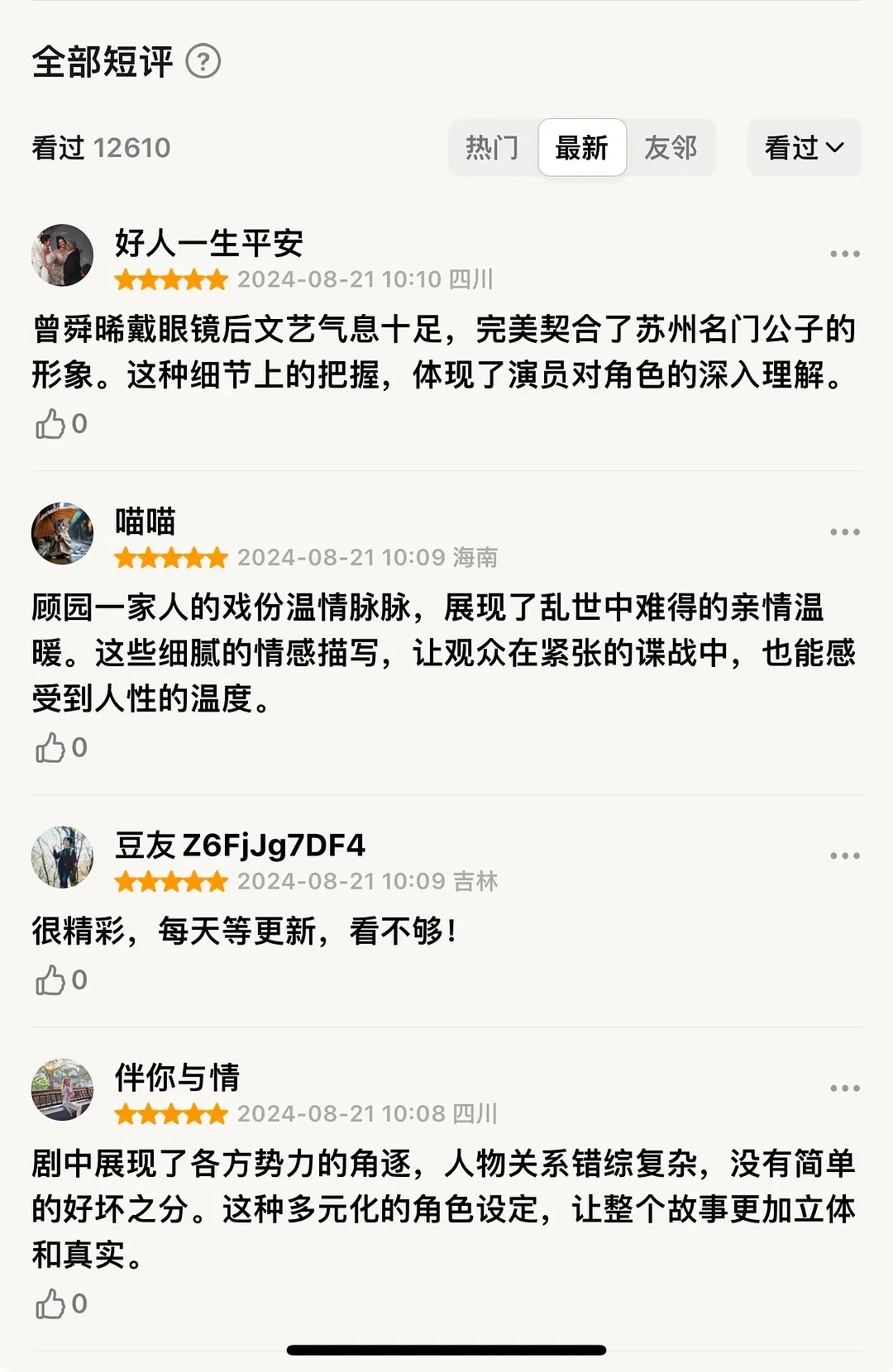 孤舟的水军，这是一大早上就开始工作了吗？ ​​​