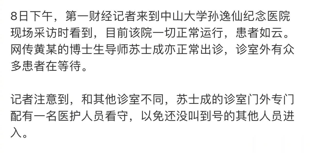 关于「中山二院（中山大学孙逸仙纪念医院）苏士成教授的学生集体患癌」事件后续（三）