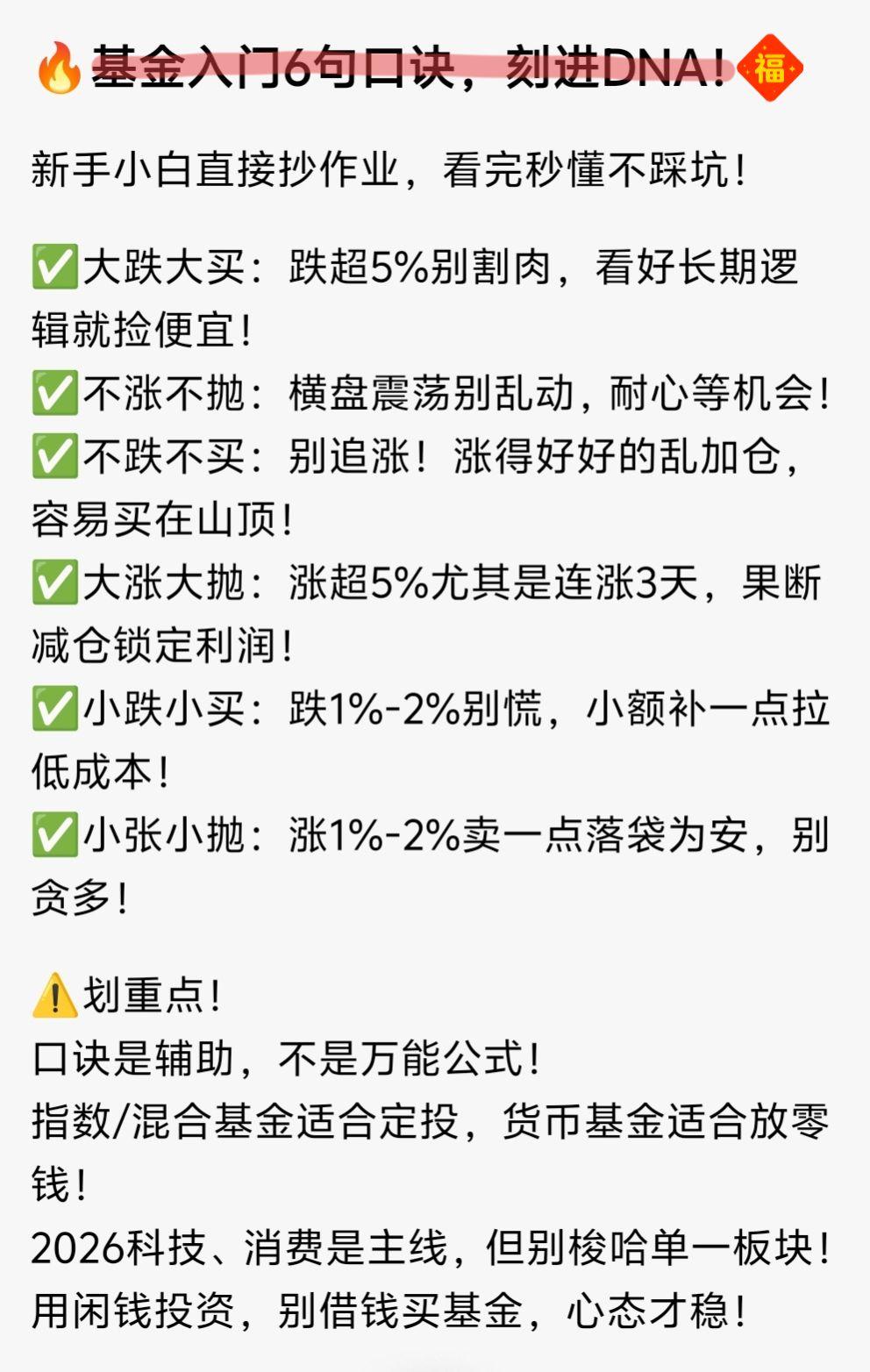 2026科技、消费是主线，但别梭哈单一板块！ 用闲钱投资，别借钱买基金...