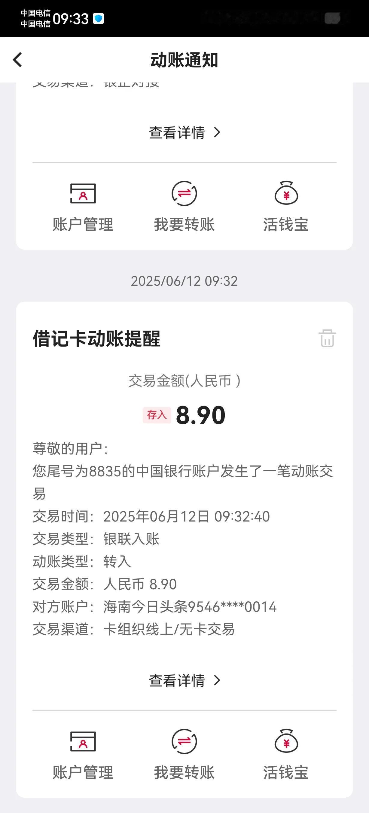 最近写写头条，发布一些心得体会，居然收益了几块钱，这感觉比存款存银行的利息到账还