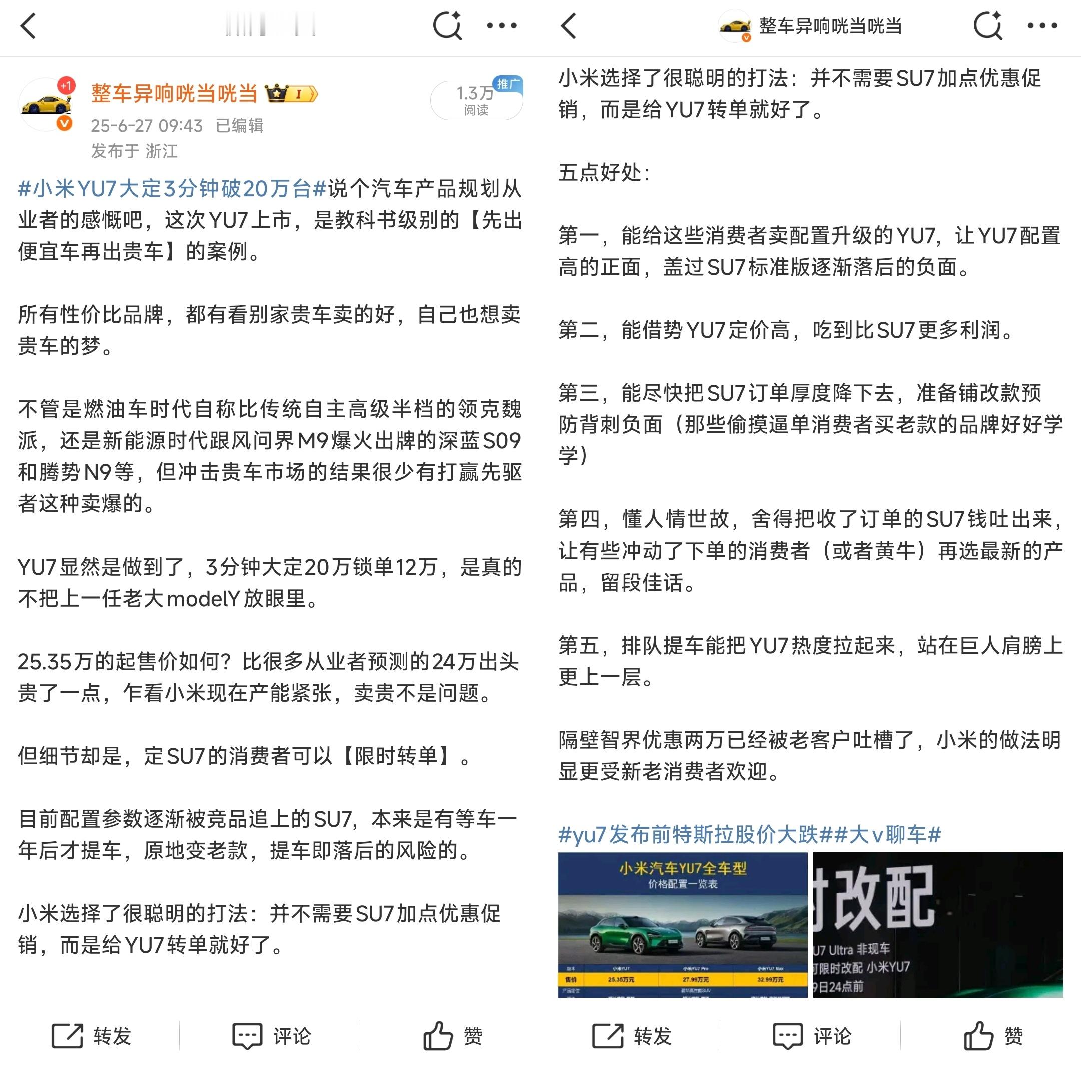 小米汽车YU7之后下一辆车显然是【新款SU7】，今早简单提了下小米SU7转单YU