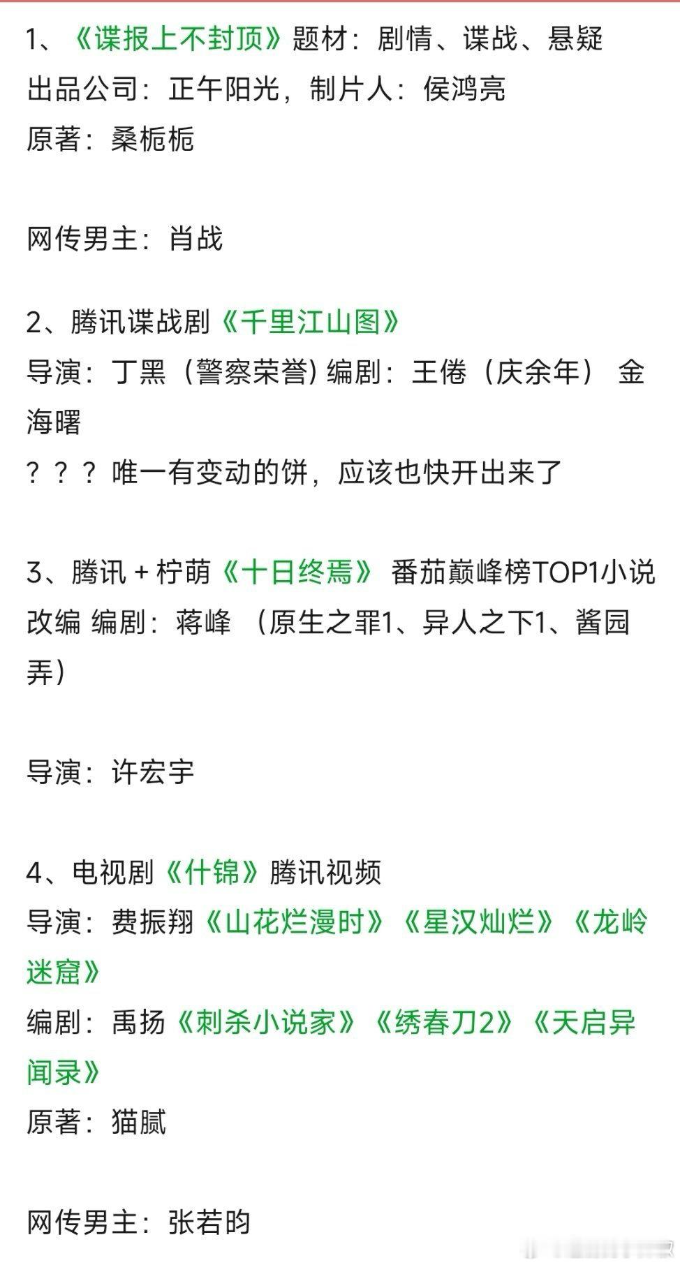 男频的大饼，班底都蛮香的[傻眼] ​​​