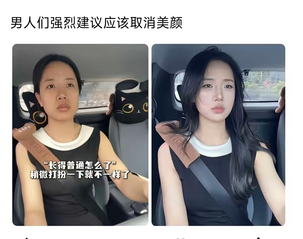 取消美颜？那网上还有几个能看的？