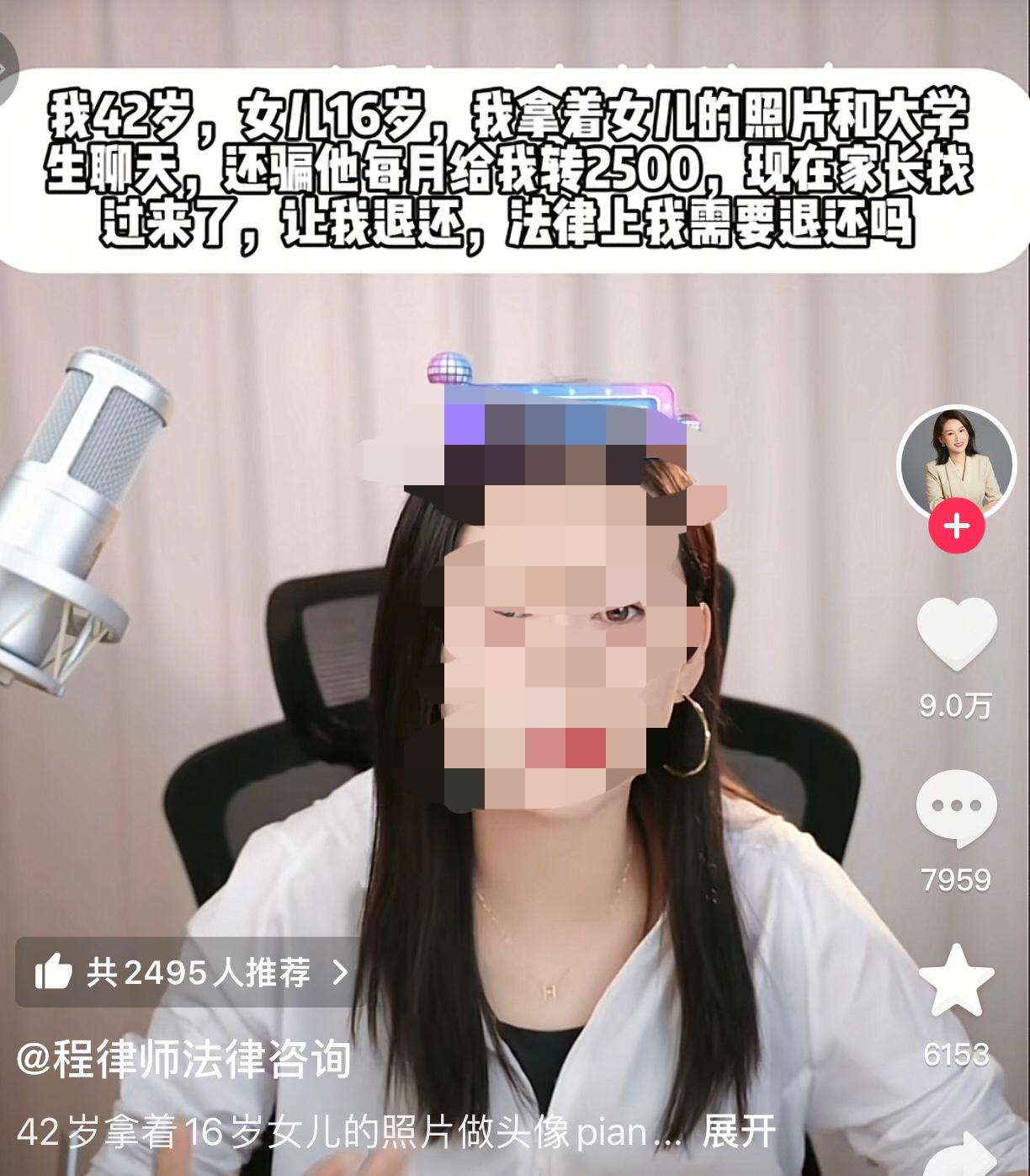 42岁母亲用16岁女儿照片在网上与大学生聊天，还让对方每月给她转2500元生活费