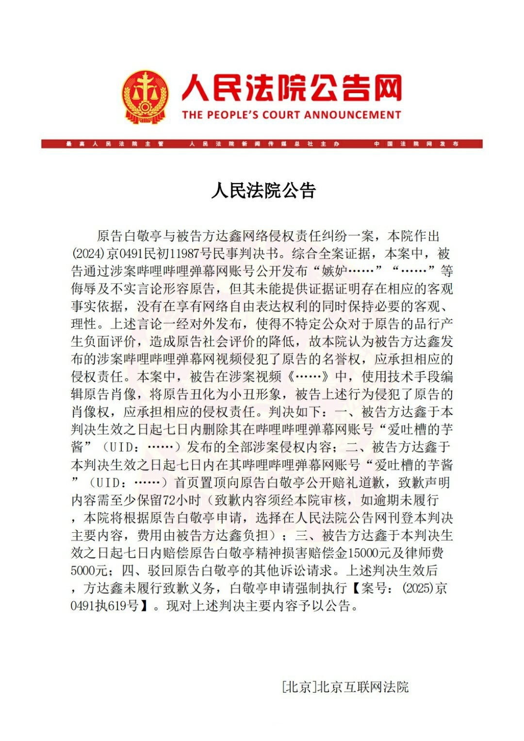白敬亭申请强执春山学博主胡搅蛮缠的网友  引导网络舆论  给艺人扣上黑锅[怒][