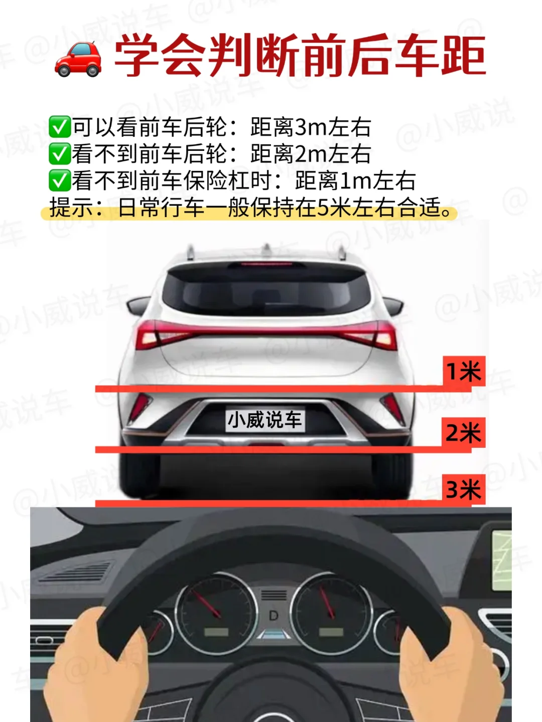 逼自己看完，你开车会很牛！判断车距技巧