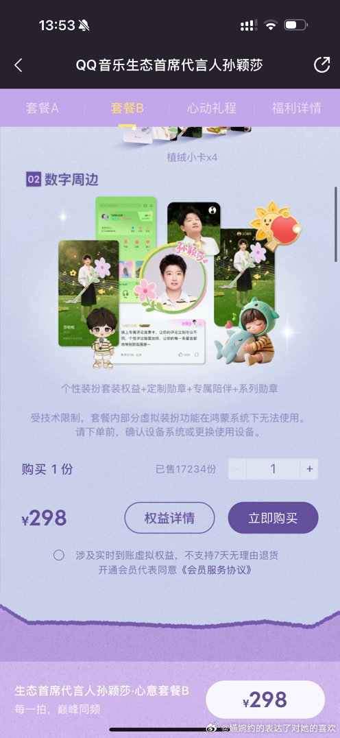 老莎娘一不小心又氪了1000万，孙颖莎真🔥呀[嘘][嘘][嘘]qq音乐生态首席