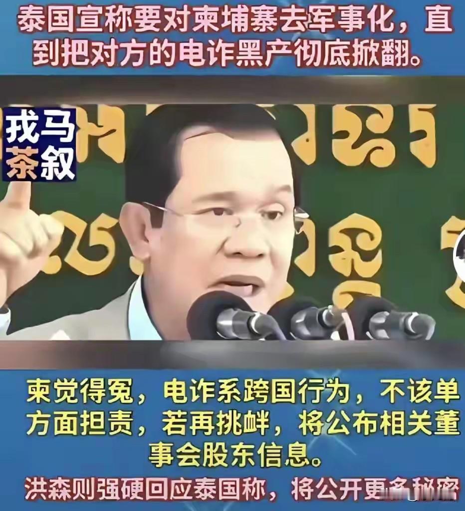 柬埔寨一手好牌打得稀烂，先得罪中国，后打泰国的脸，现在好了，中国啥也不做就看着，