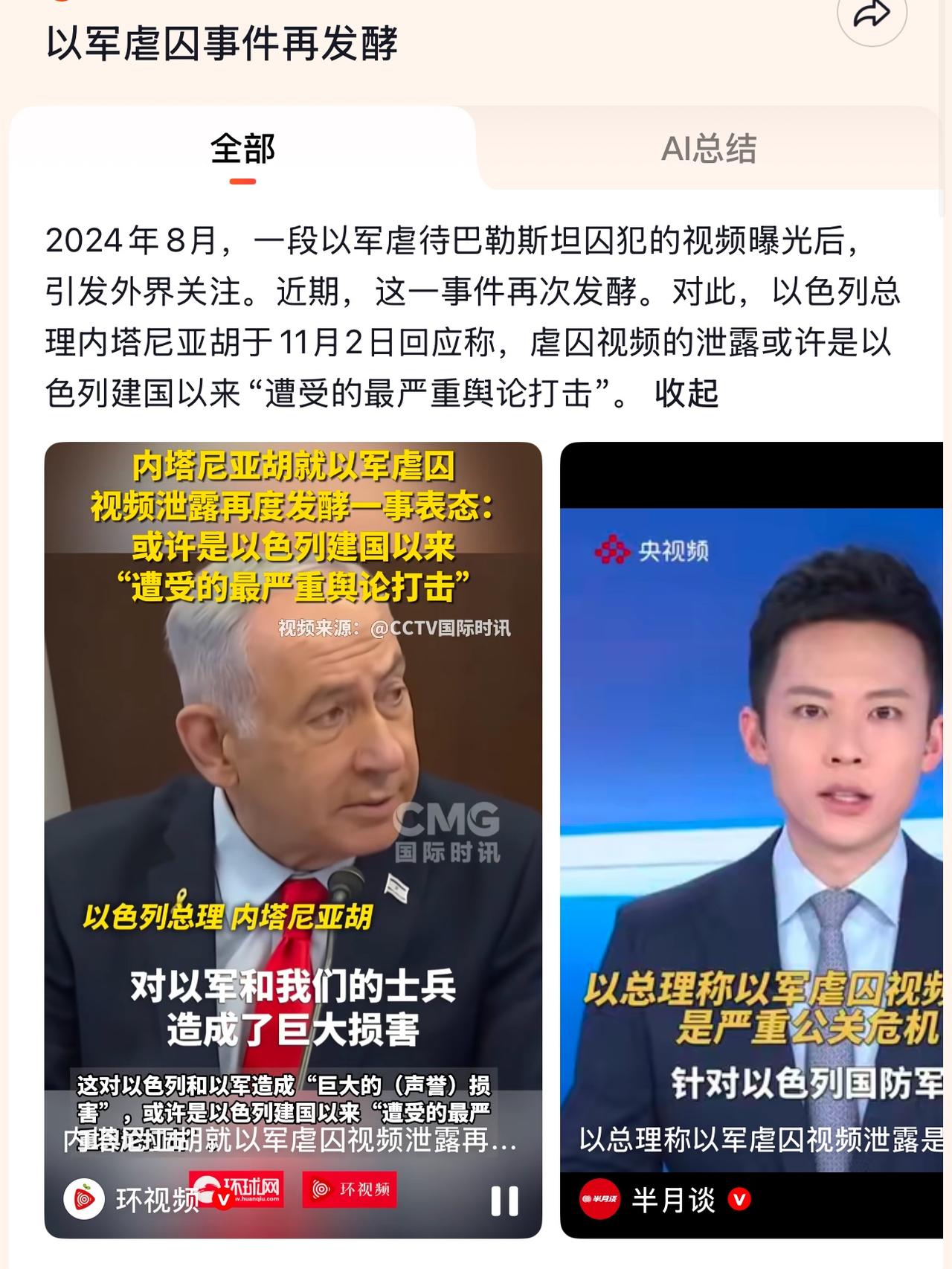 快讯！快讯！
内塔尼亚胡2日最新回应！
但这话真是避重就轻！说虐囚视频泄露是“最