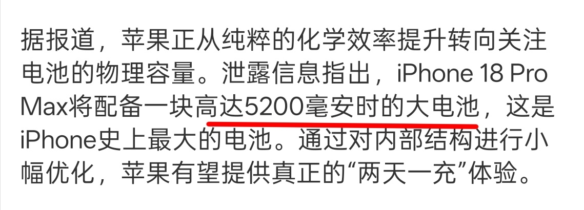 “高达 5200mAh 大电池”  我真绷不住了，安卓那边低于 6000 敢叫大