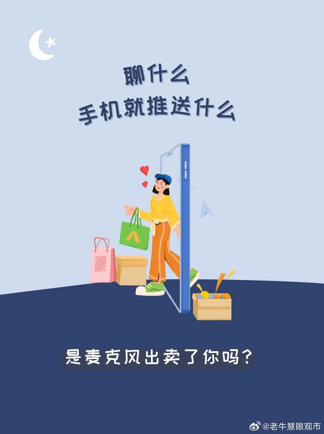 哪个app偷听最严重论“偷听感”，某音最强；论购物意图，某宝最懂；论生活兴趣，某