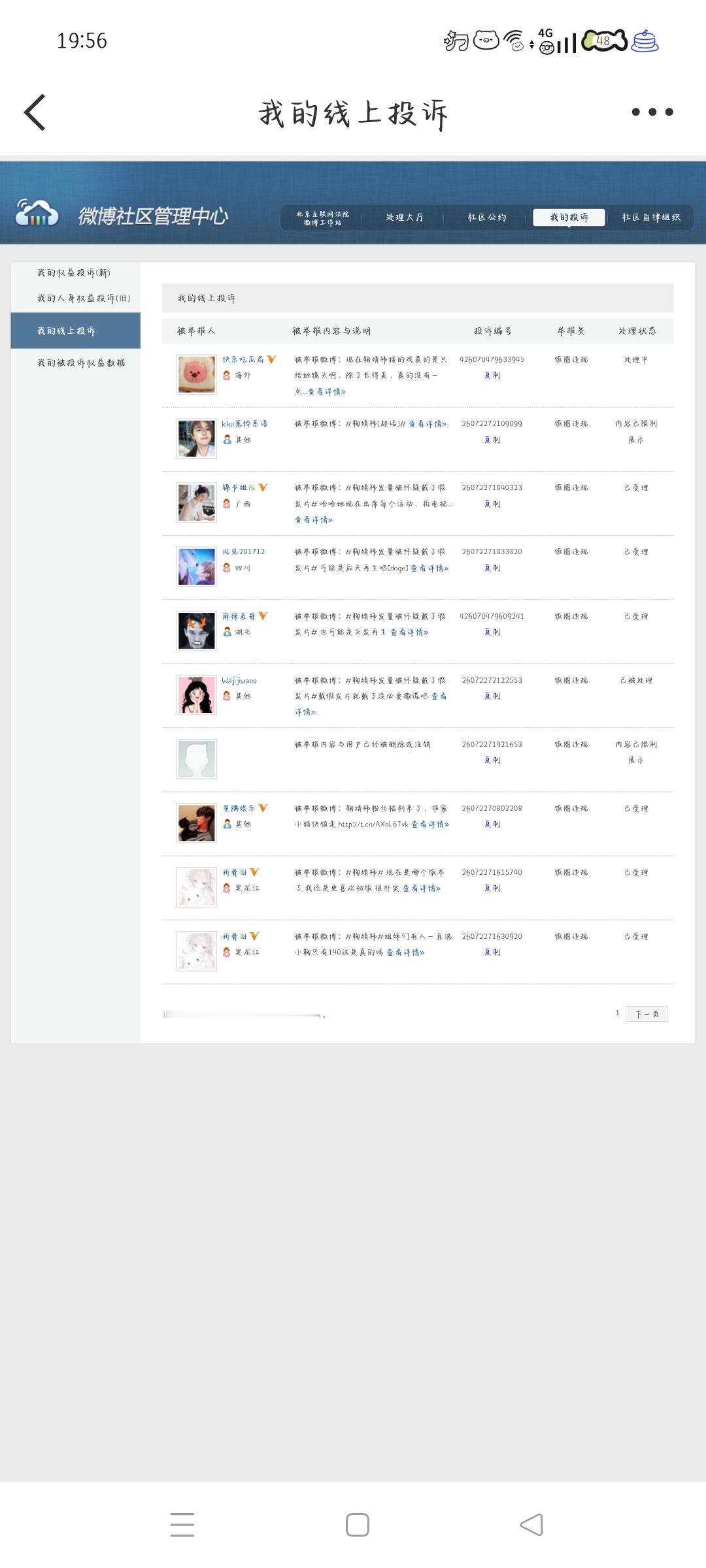 7.4晚间➗🐛  专栏 · 灭虫计划