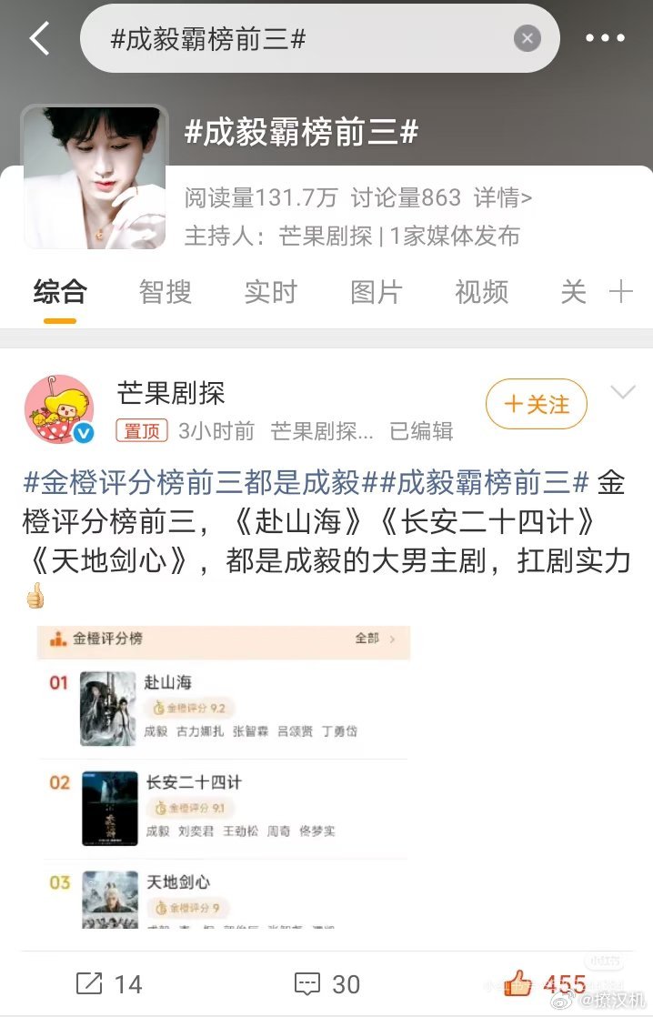成毅剧集金橙霸榜遭清分我浅聊一下为什么“清分”反而证明了金橙平台的双标？金橙说自