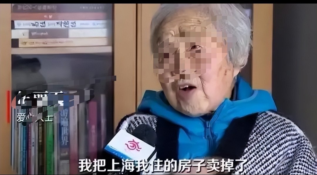 91岁老太太卖掉上海房产，手握几百万现金，每月还有10000元退休金。令人匪夷所